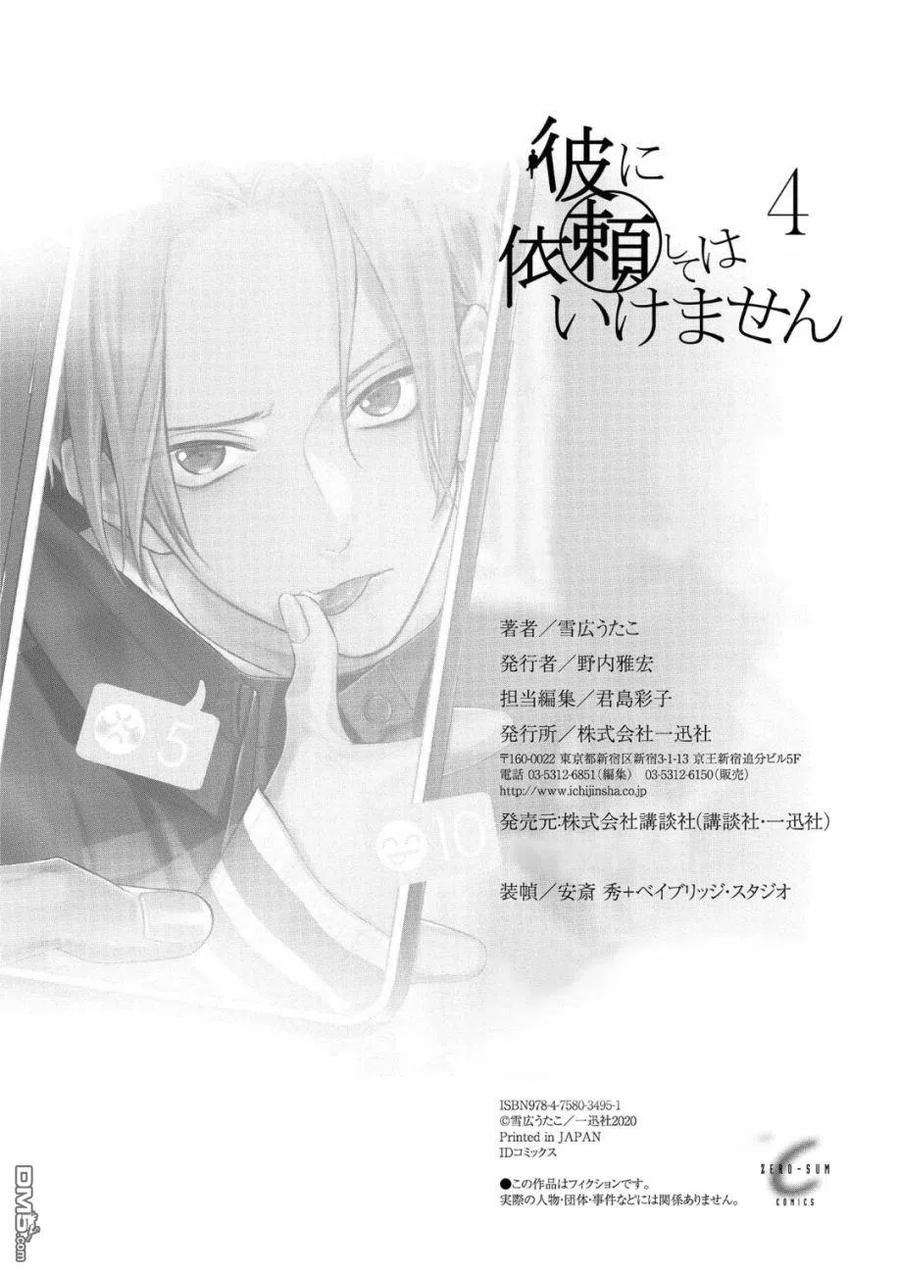 不能委托他20话