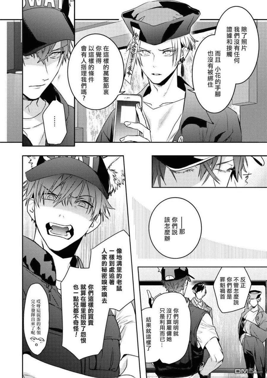 不能委托他20话