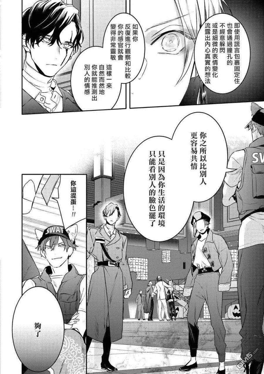 不能委托他20话