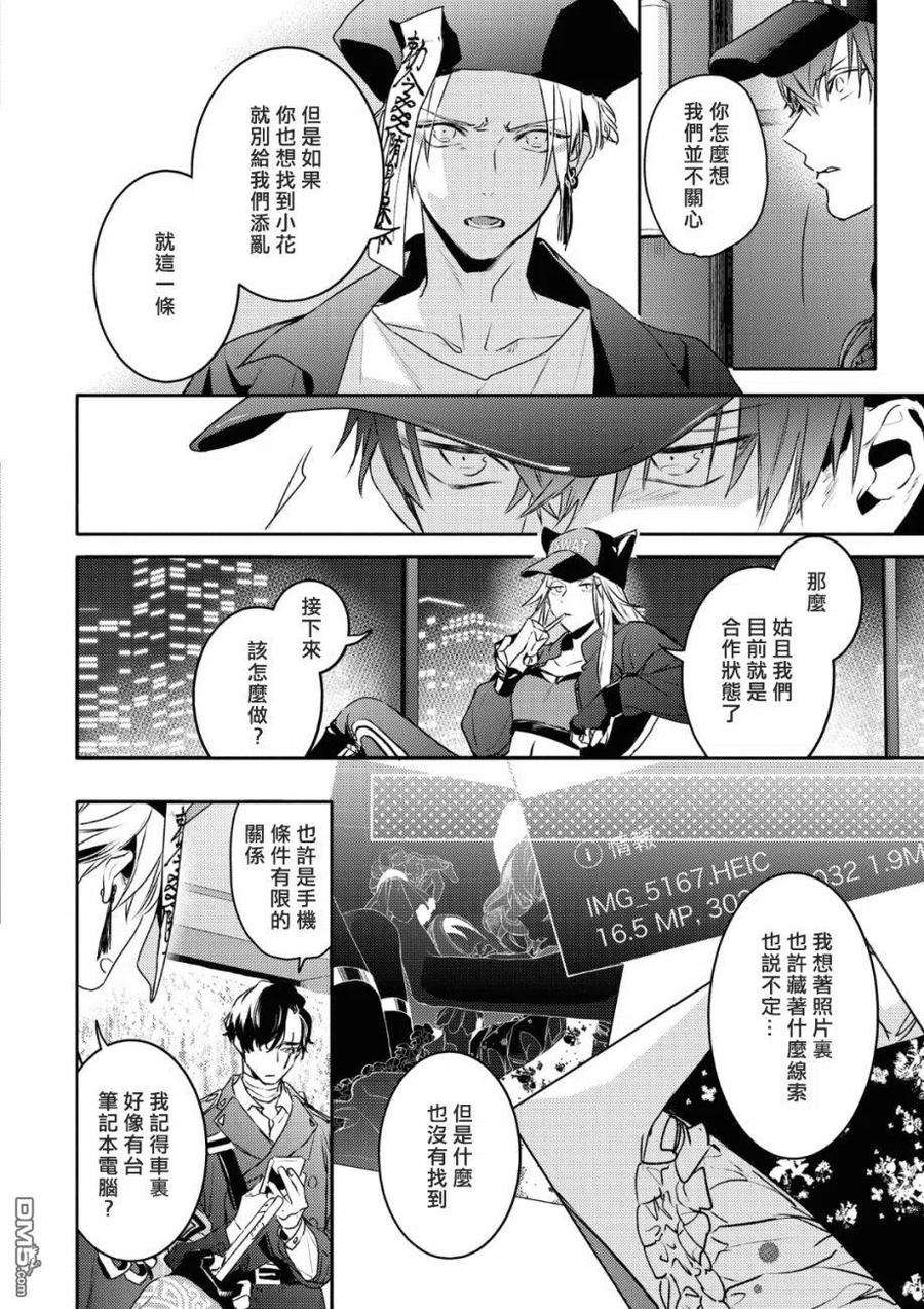 不能委托他20话