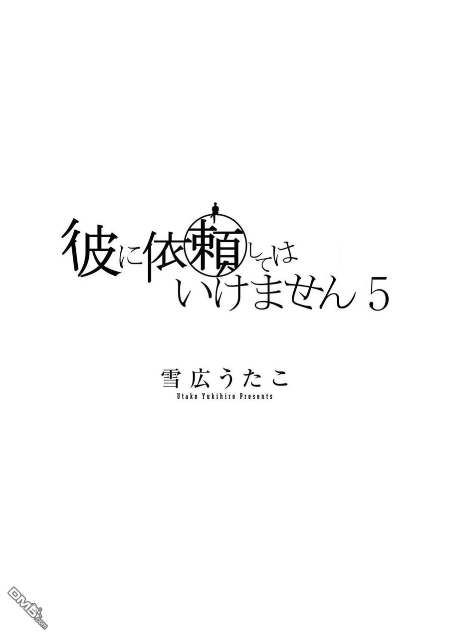 不能委托他21话