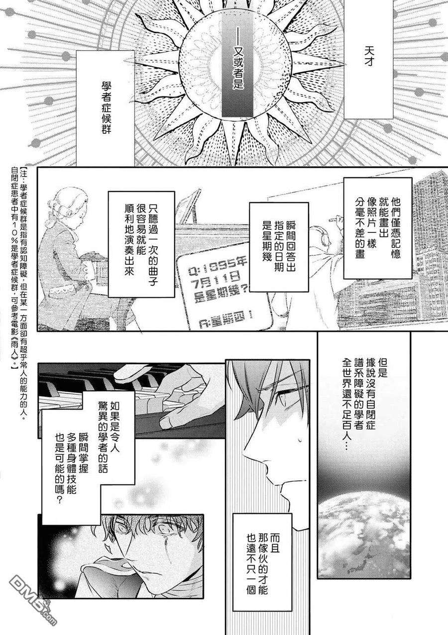 不能委托他22话