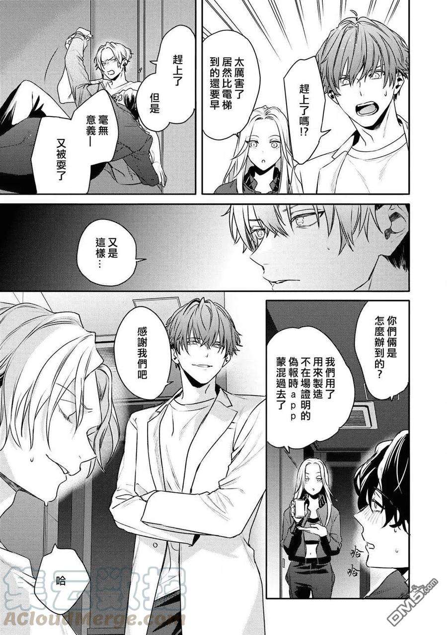 不能委托他23话