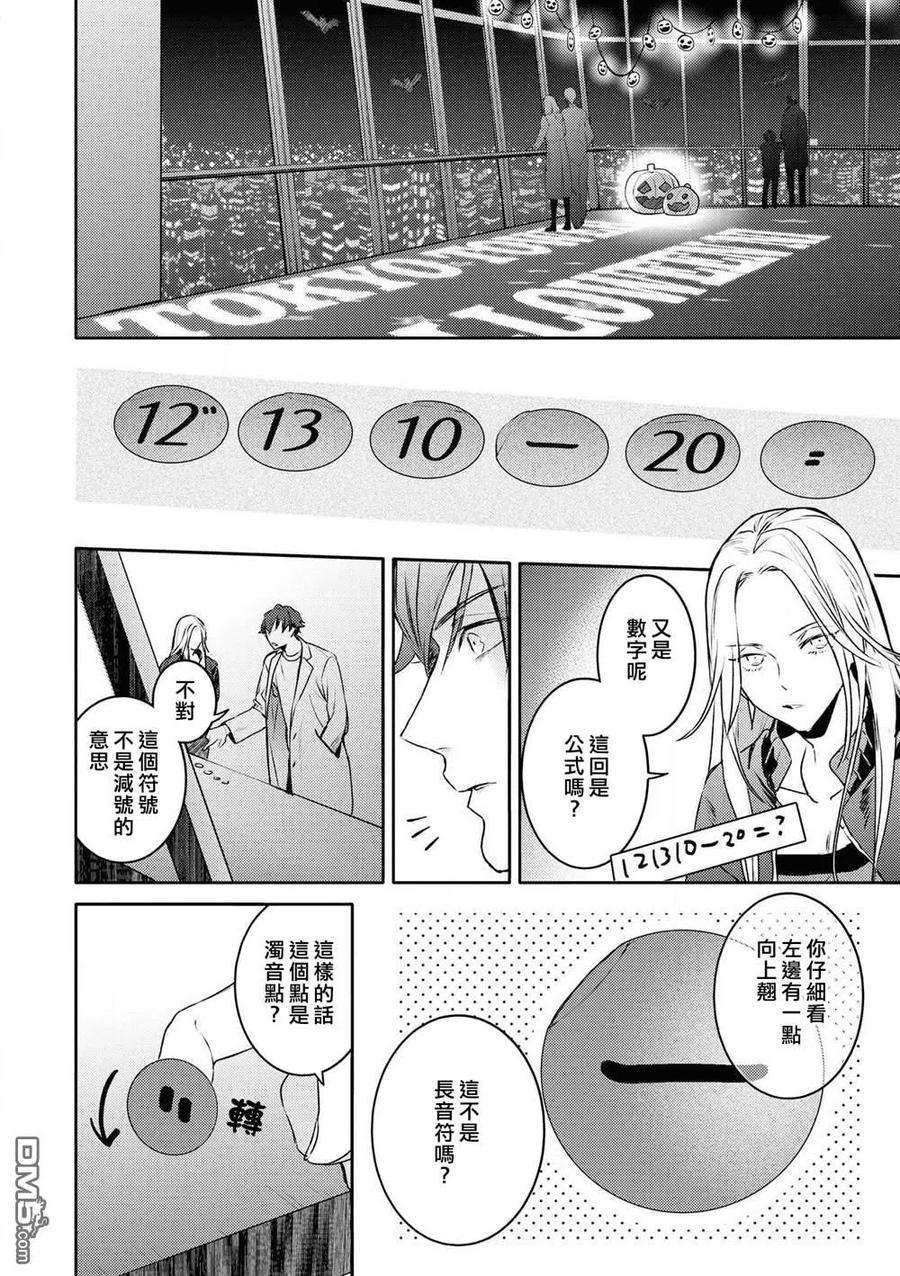 不能委托他23话