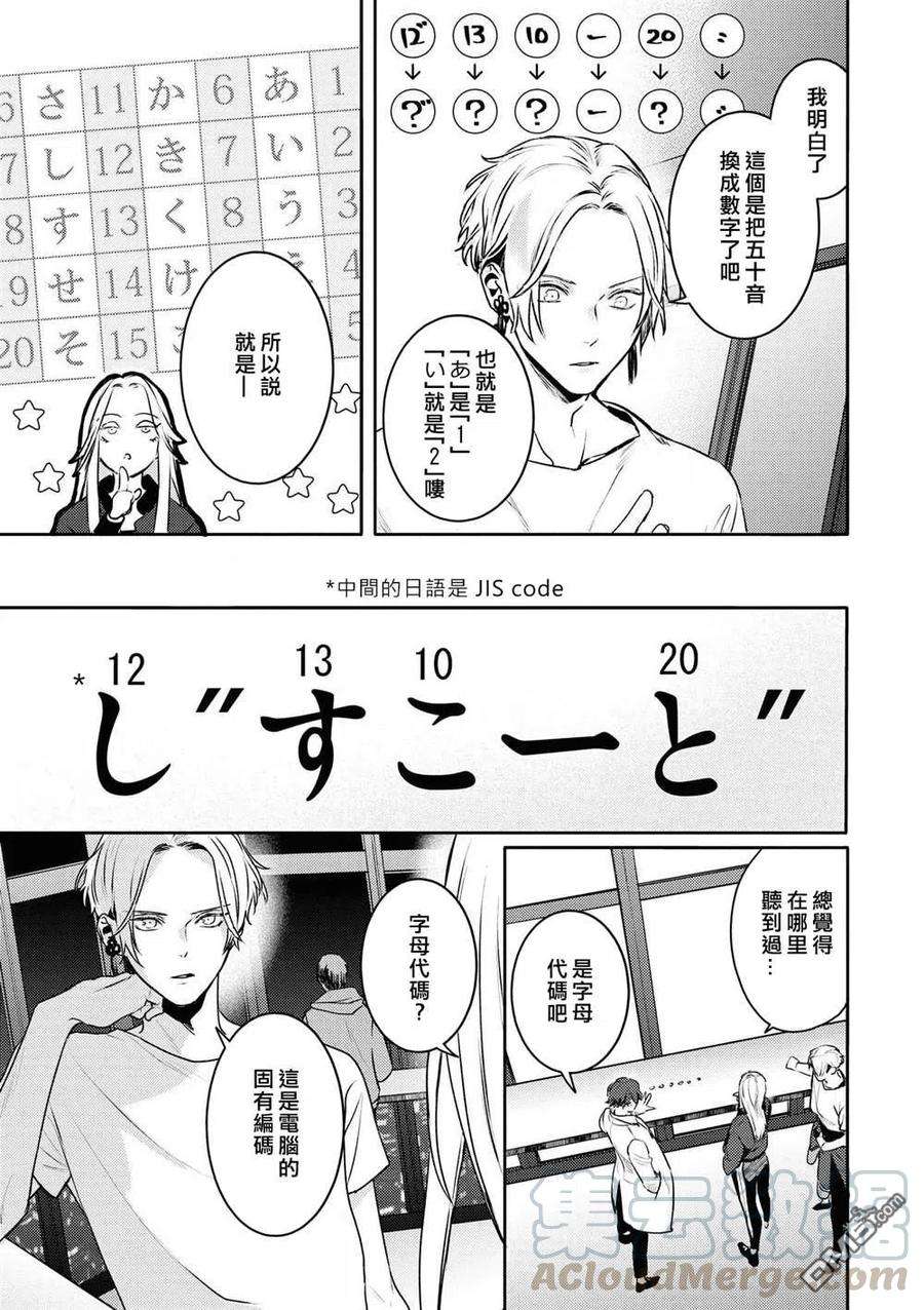 不能委托他23话