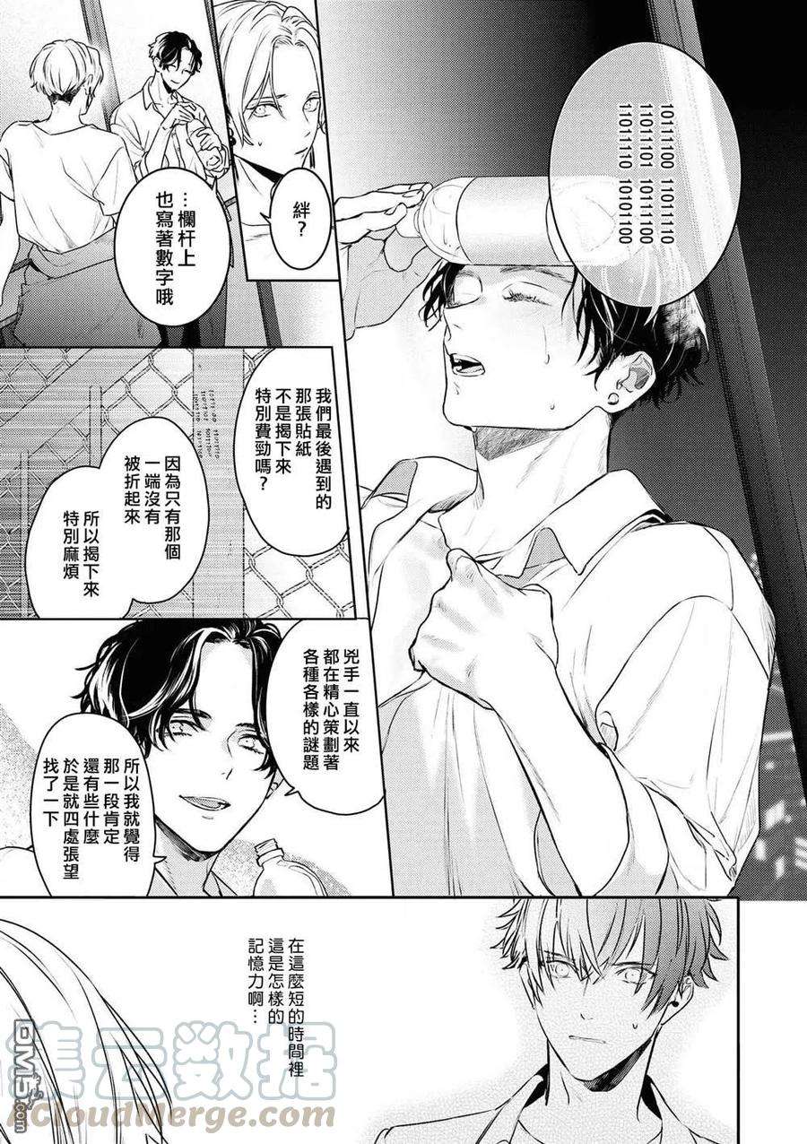 不能委托他23话