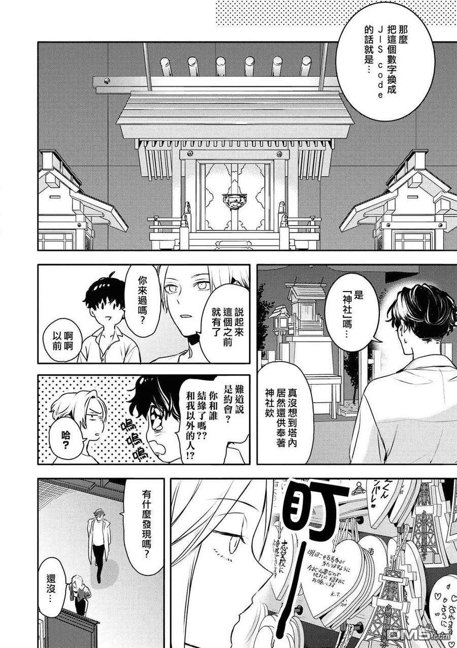 不能委托他23话