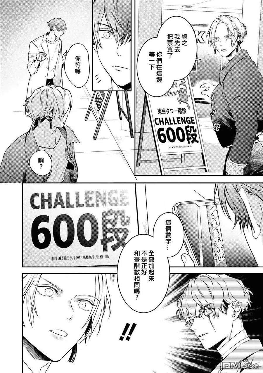 不能委托他23话