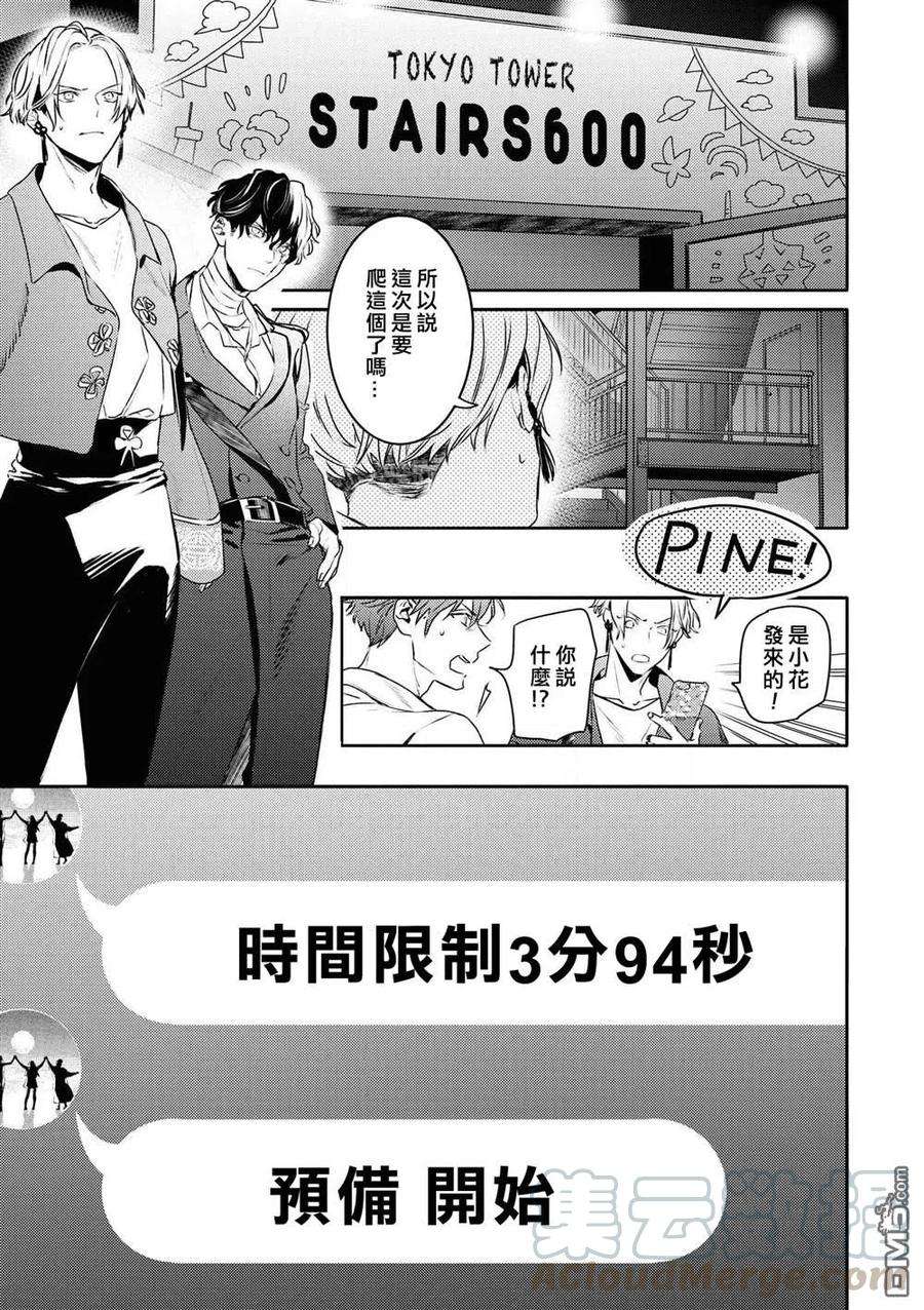 不能委托他23话