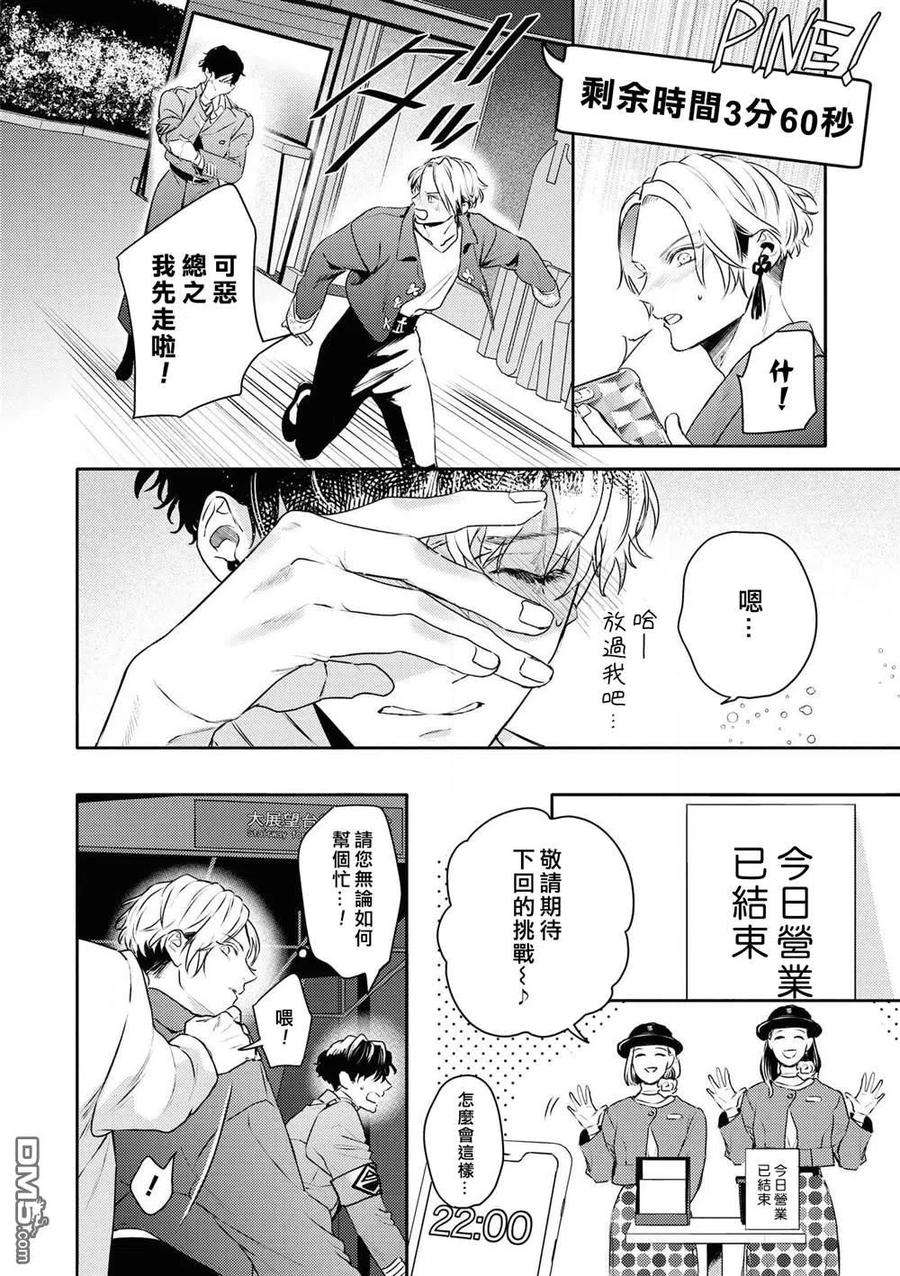 不能委托他23话