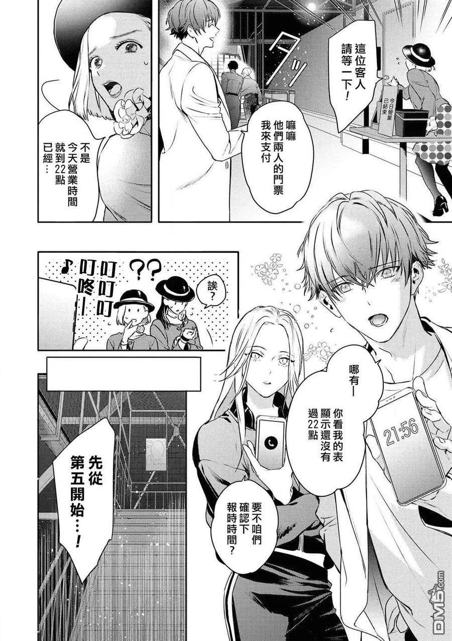 不能委托他23话