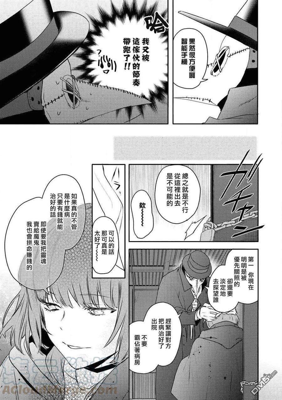 不能委托他24话