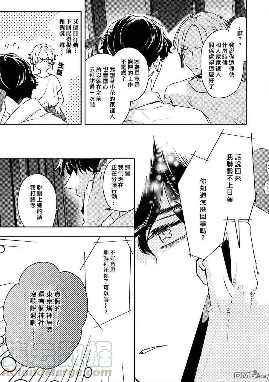 不能委托他24话