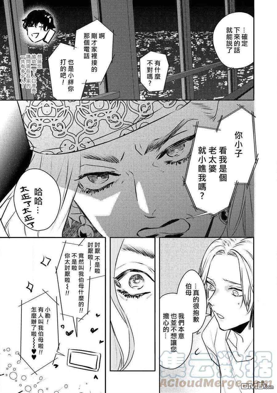 不能委托他24话