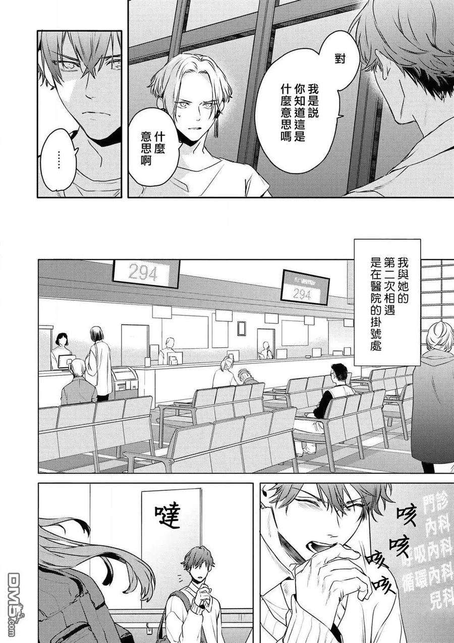 不能委托他25话