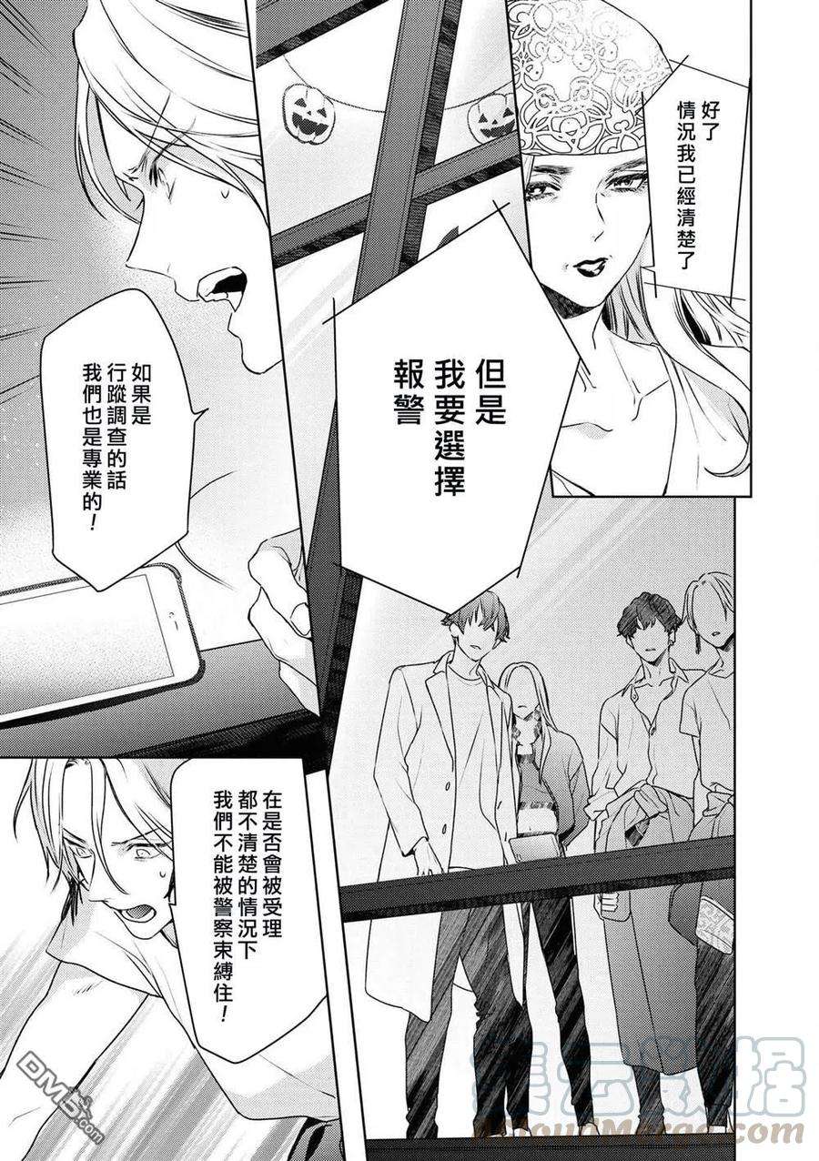 不能委托他25话