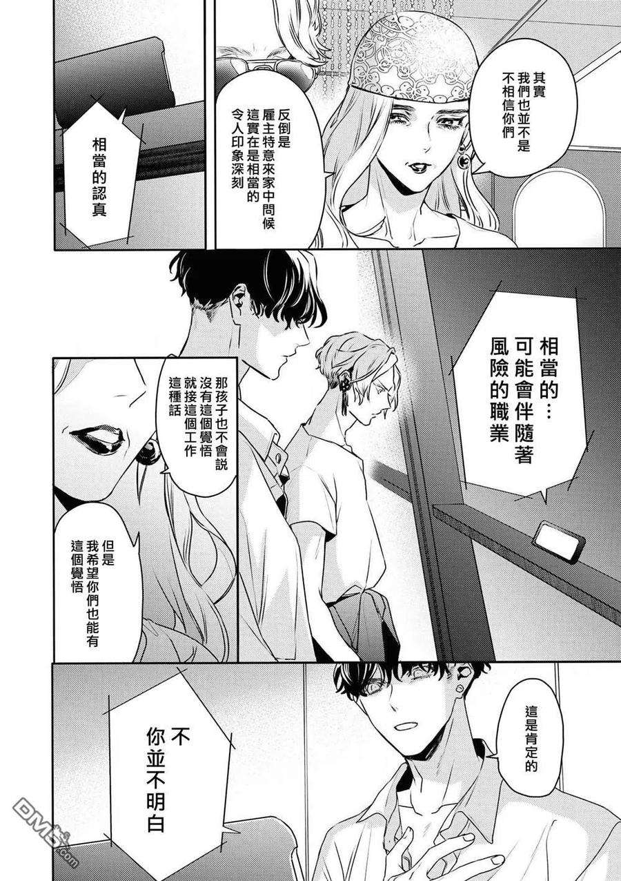 不能委托他25话