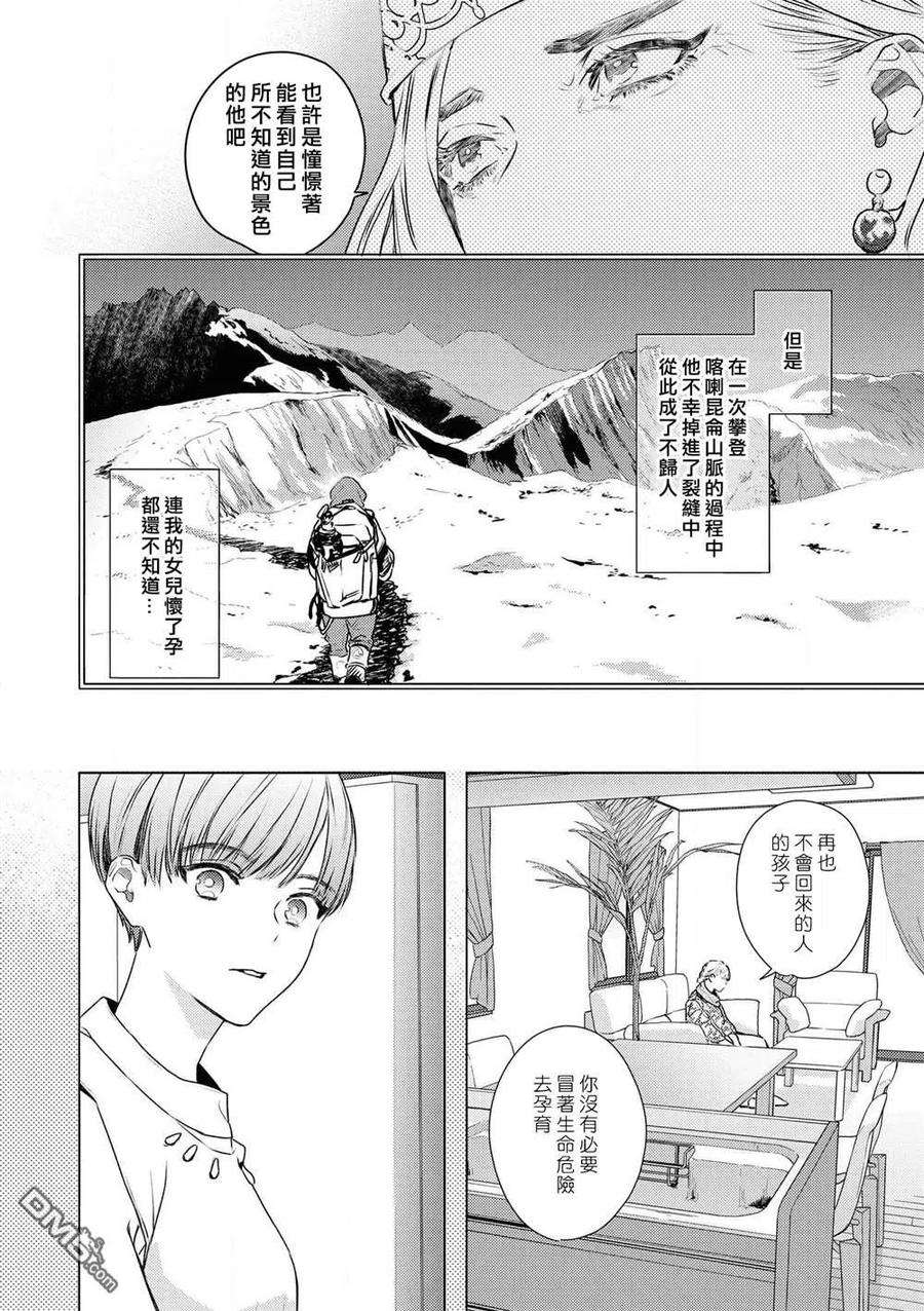 不能委托他25话