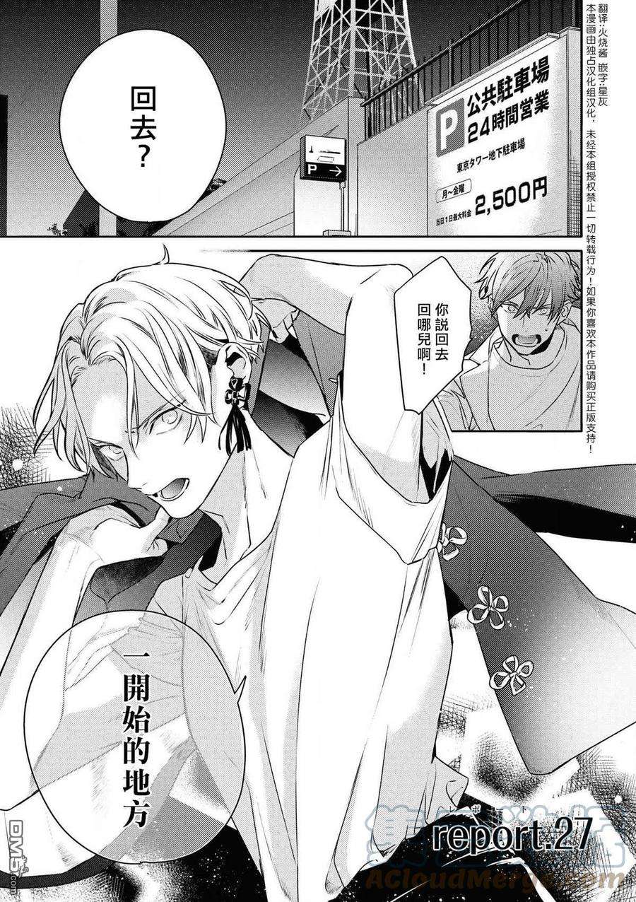 不能委托他27话