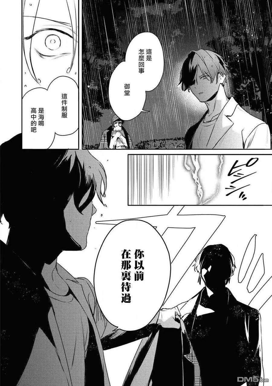 不能委托他27话