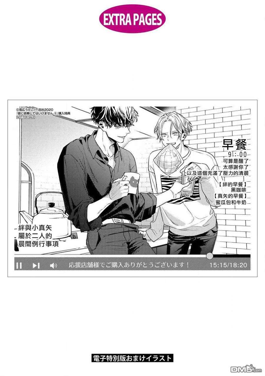 不能委托他27话