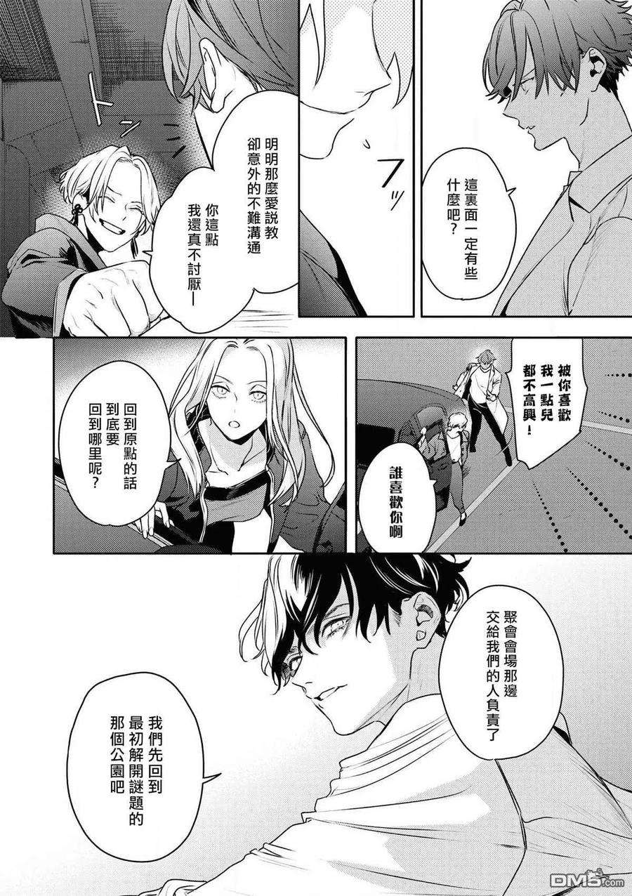 不能委托他27话