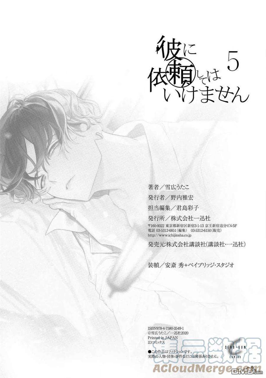 不能委托他27话