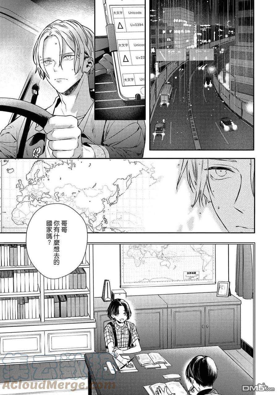 不能委托他28话