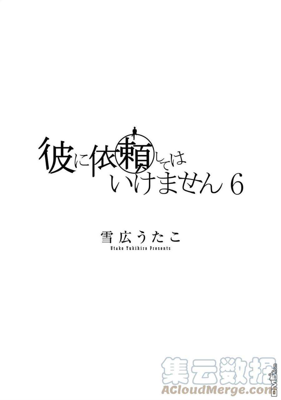 不能委托他28话