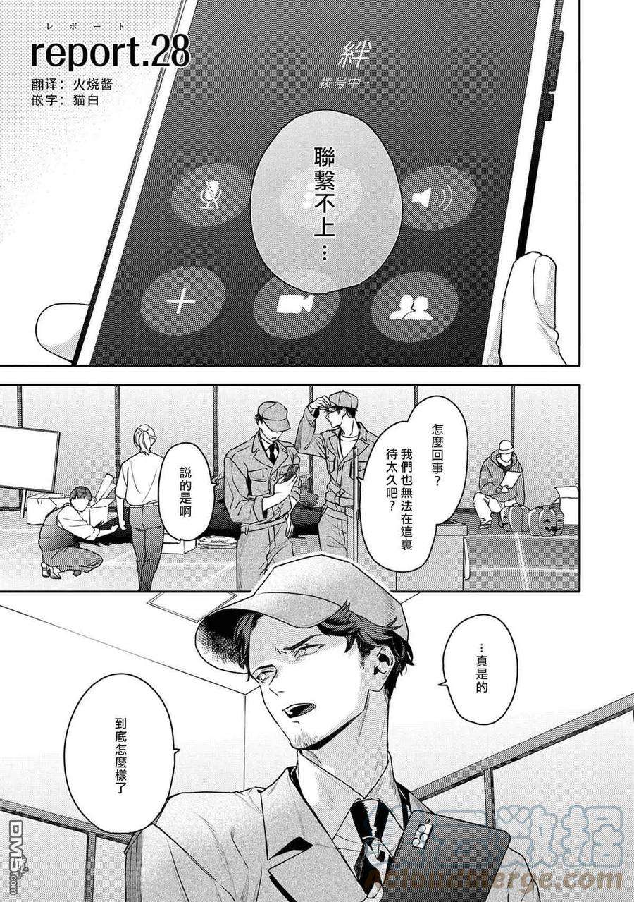 不能委托他28话