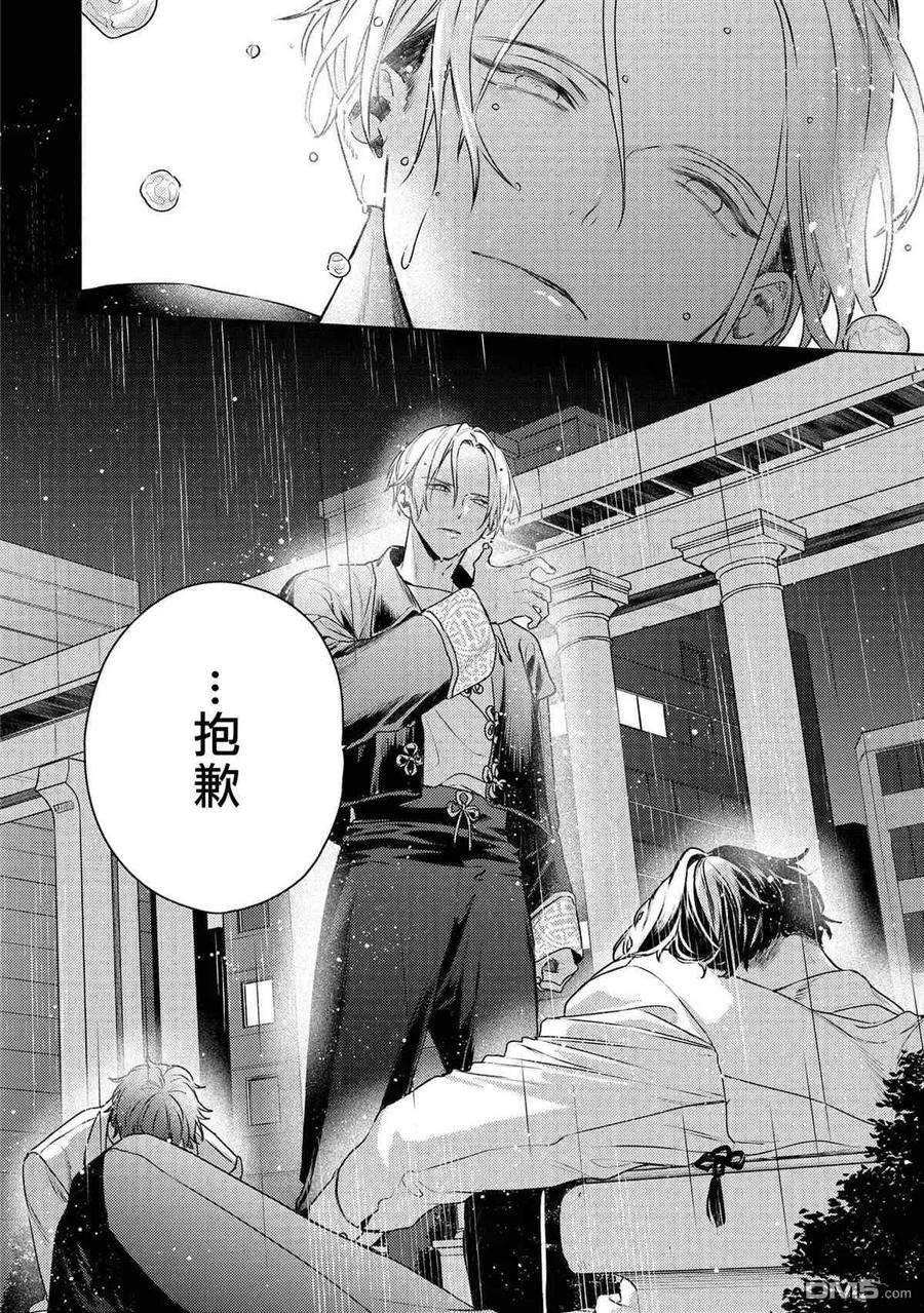 不能委托他28话