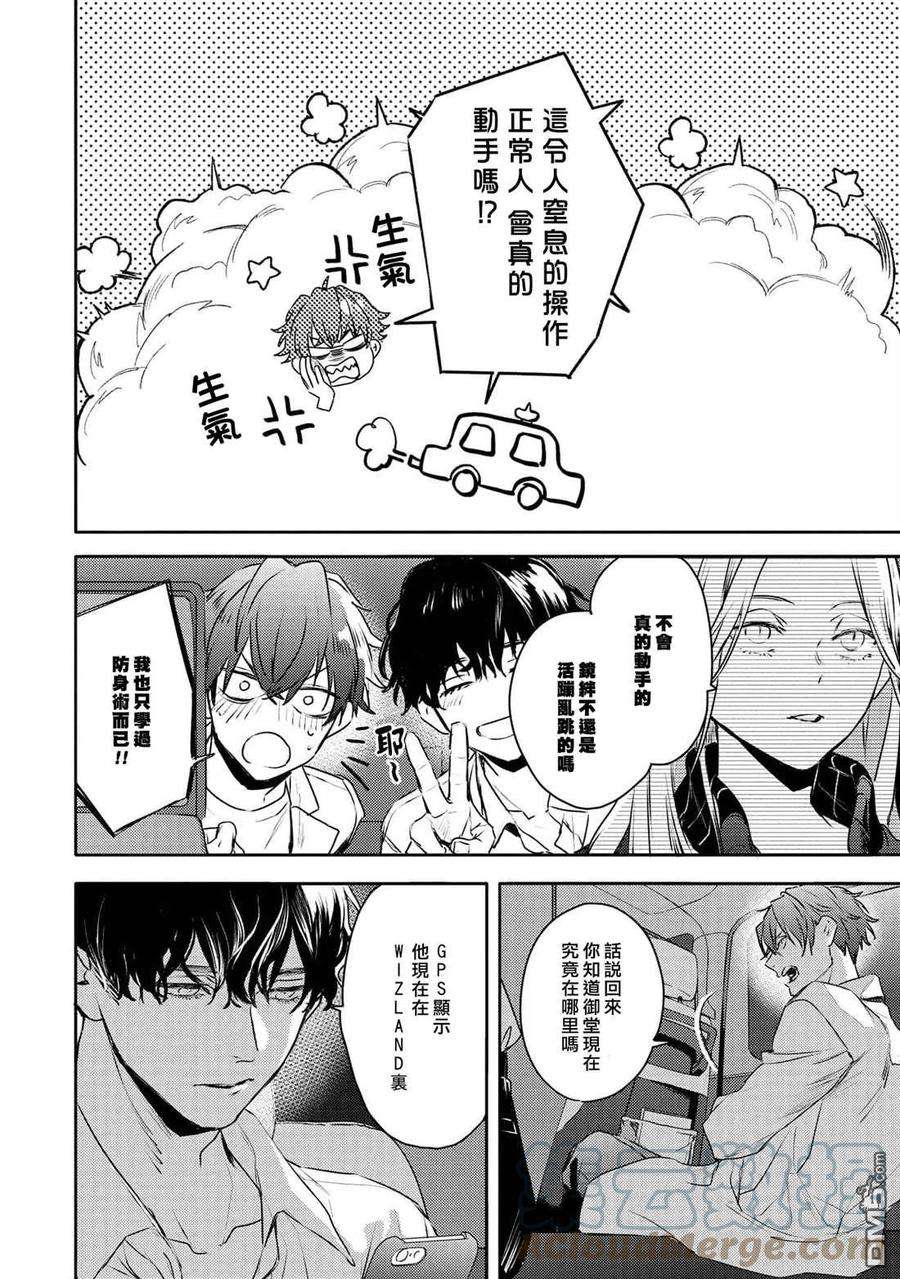 不能委托他29话