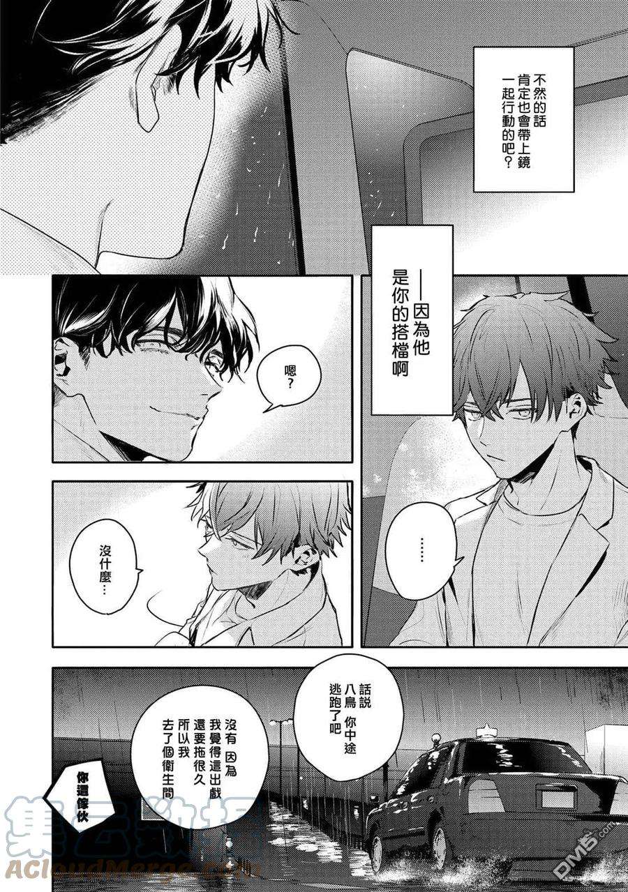 不能委托他29话