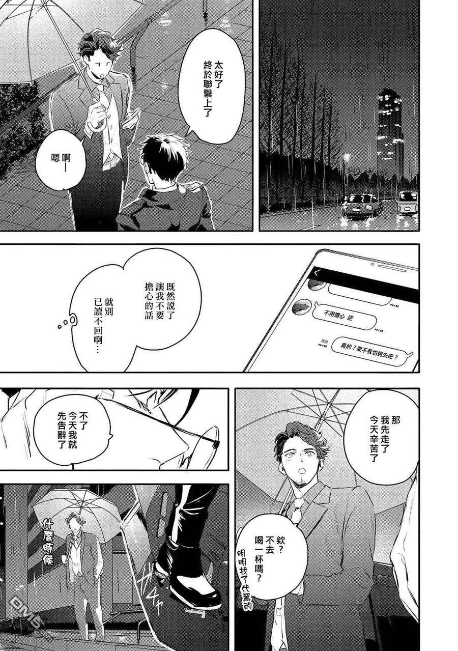 不能委托他29话