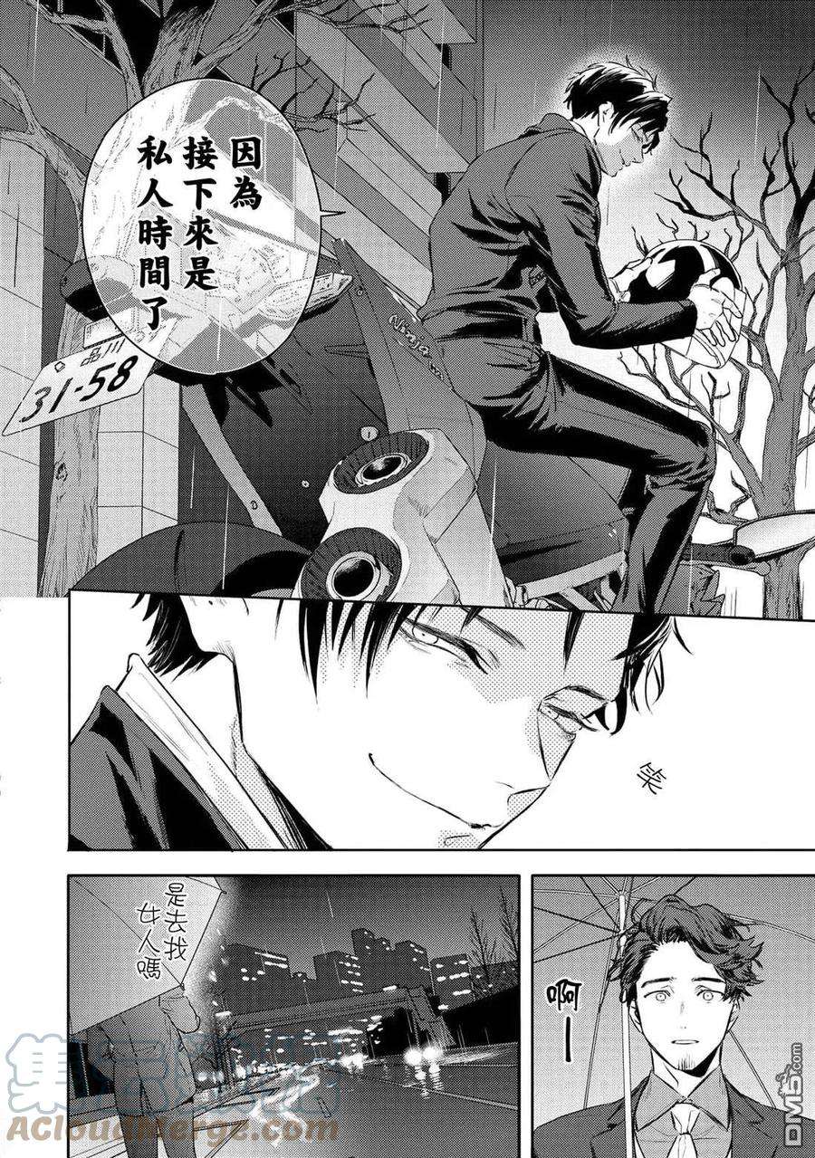 不能委托他29话