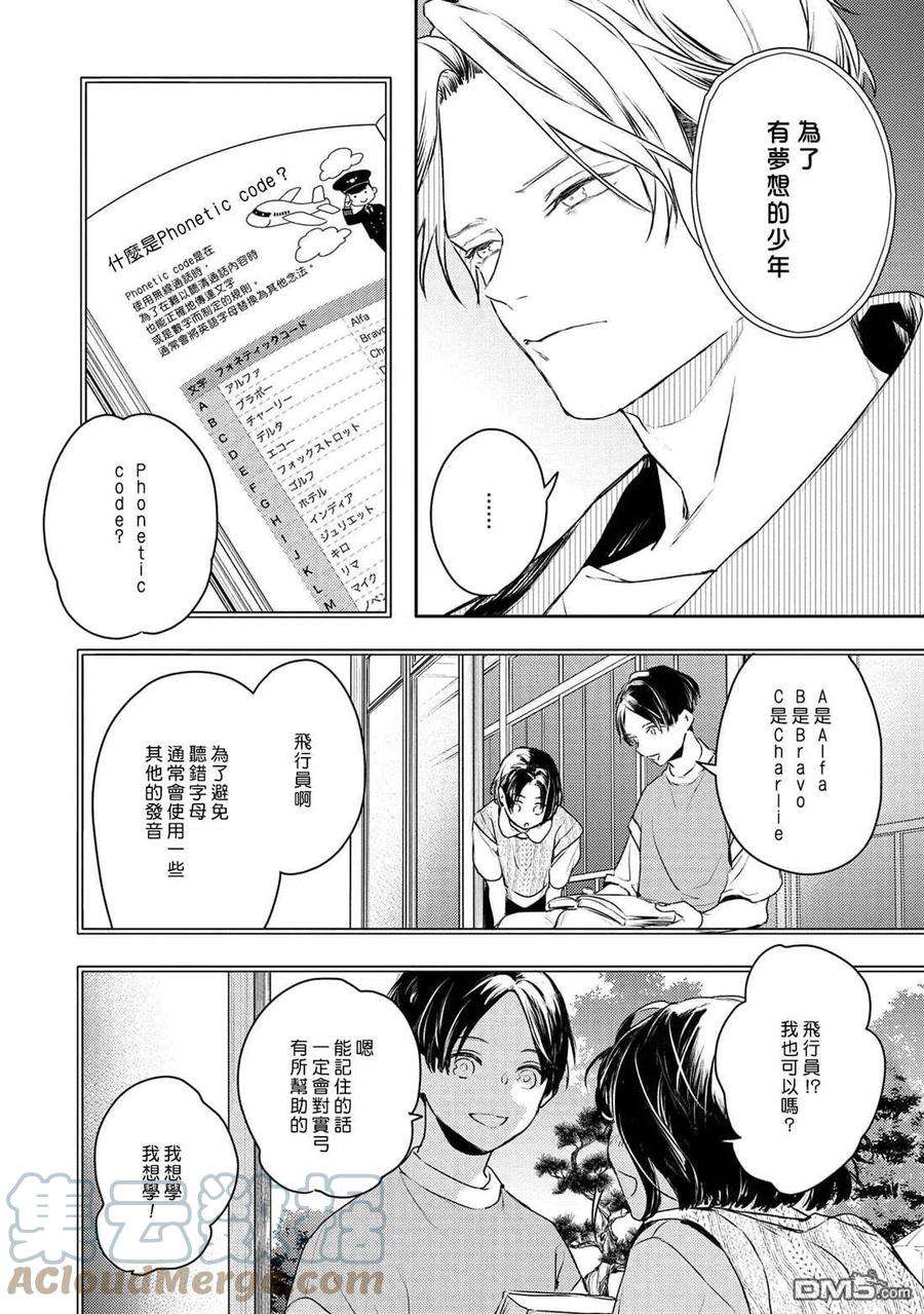 不能委托他29话