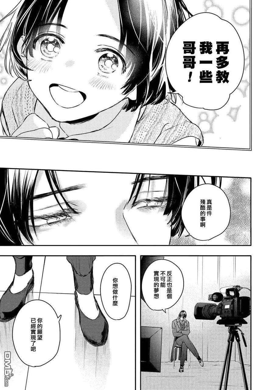 不能委托他29话