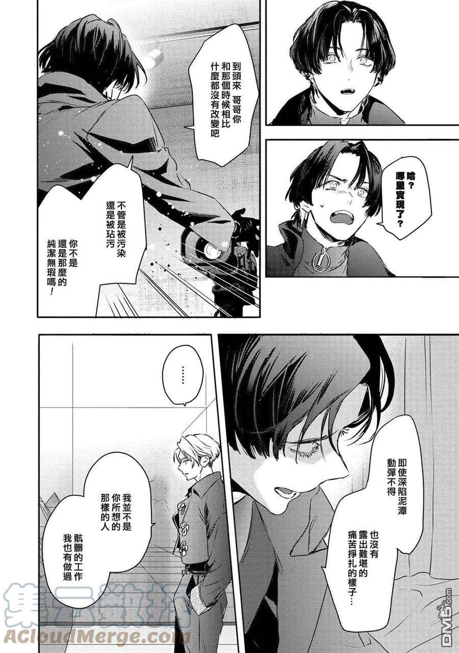 不能委托他29话