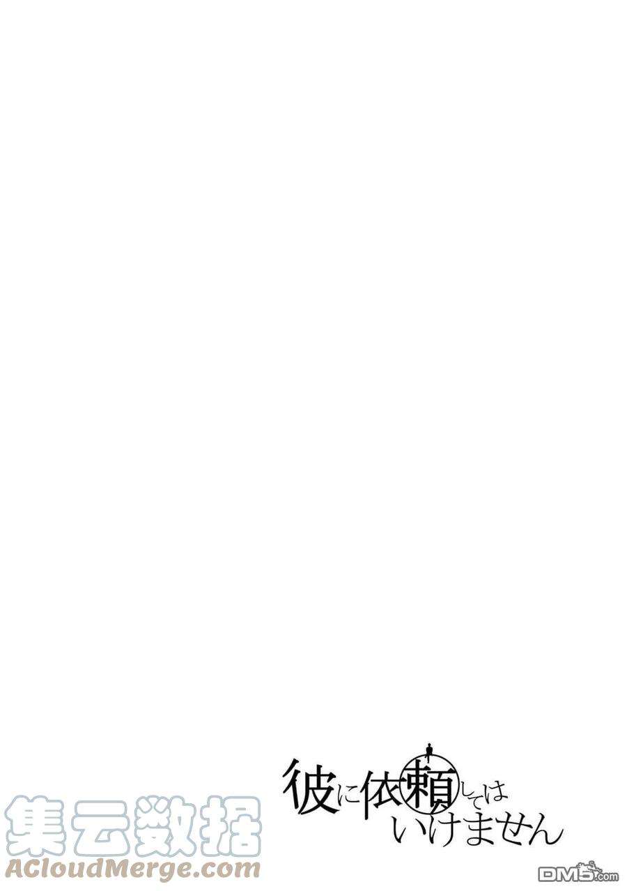 不能委托他29话