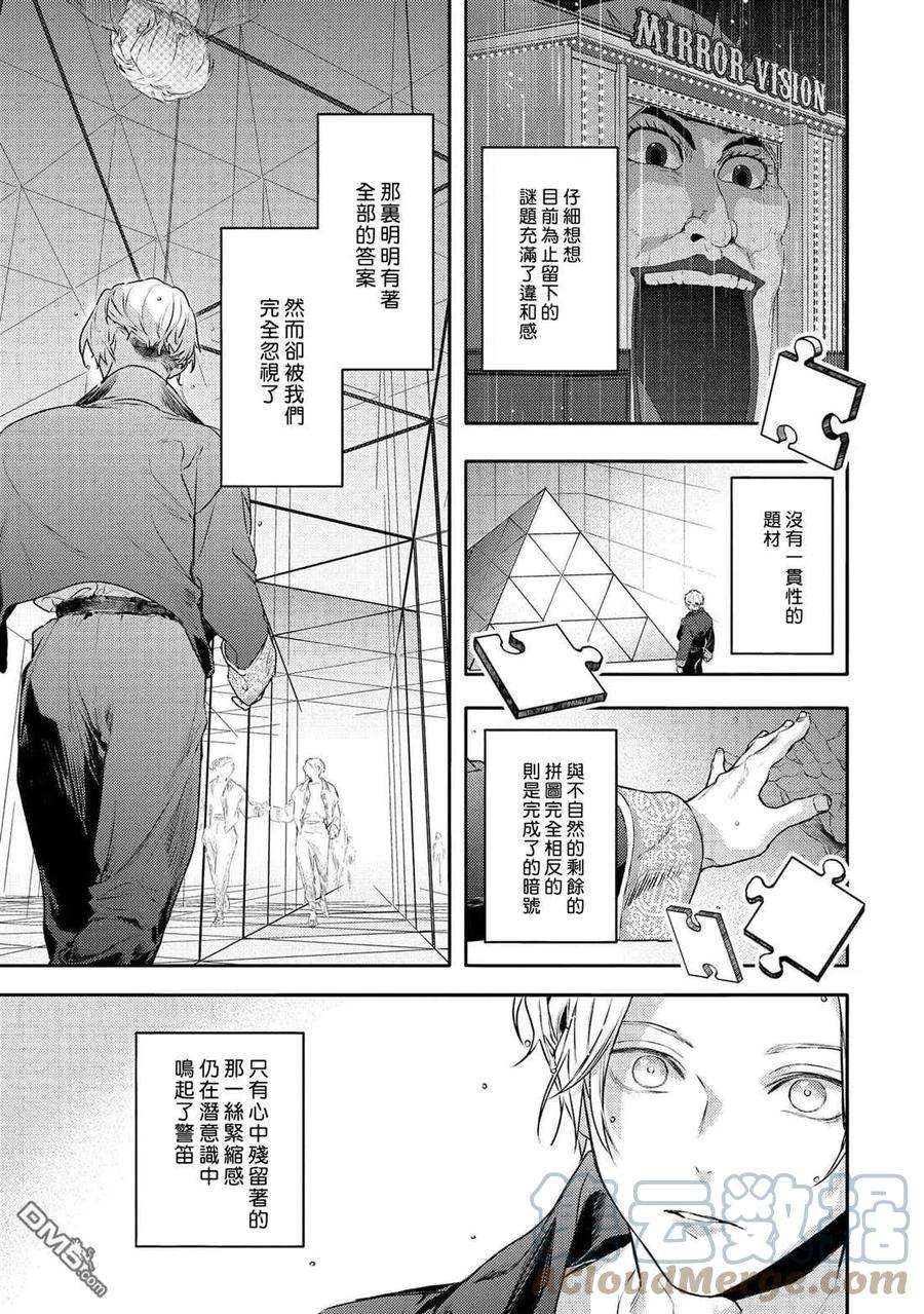 不能委托他29话