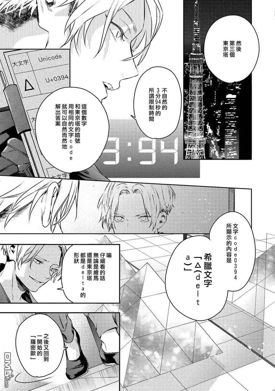 不能委托他29话