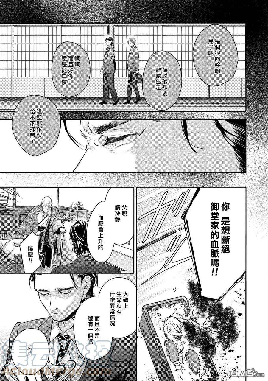 不能委托他30话