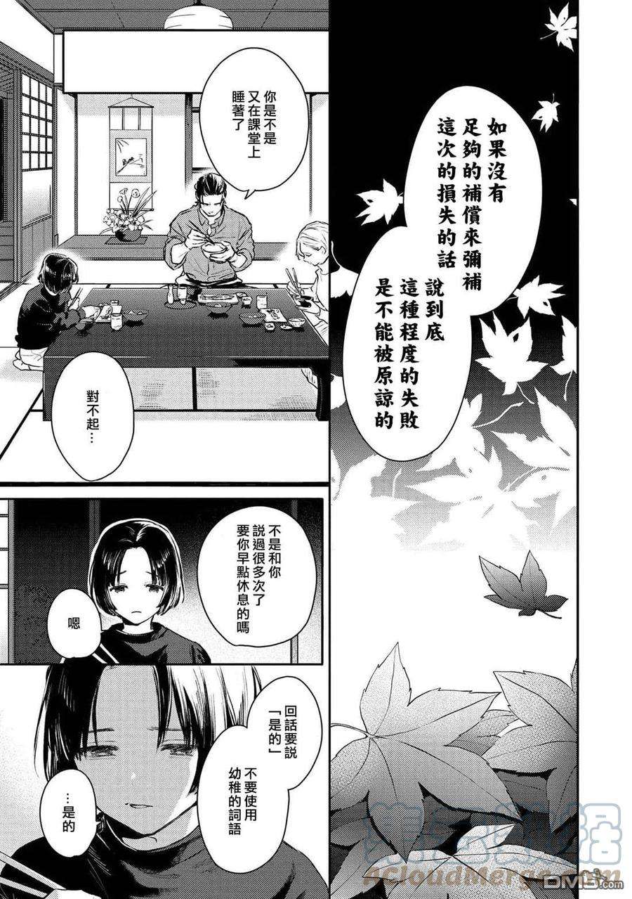 不能委托他30话