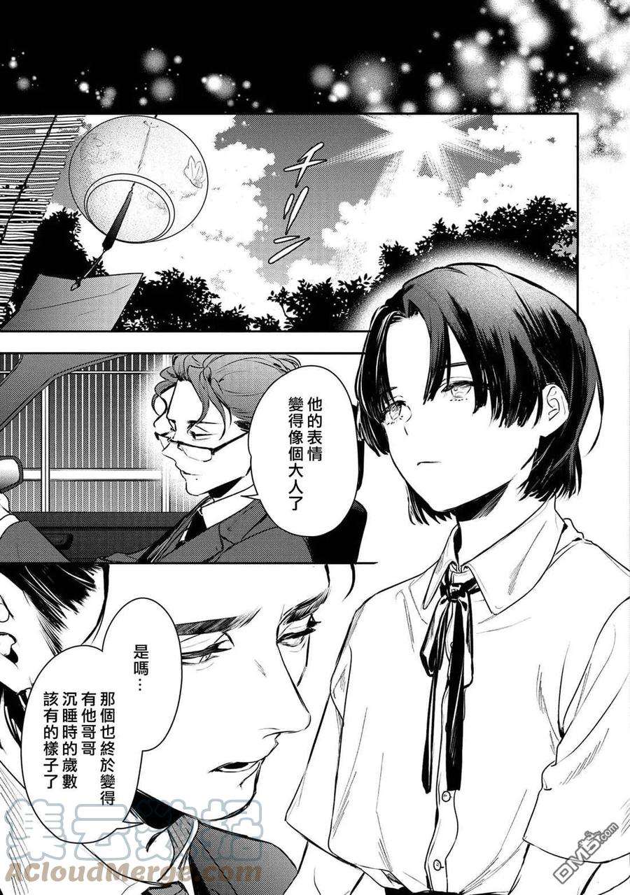 不能委托他30话