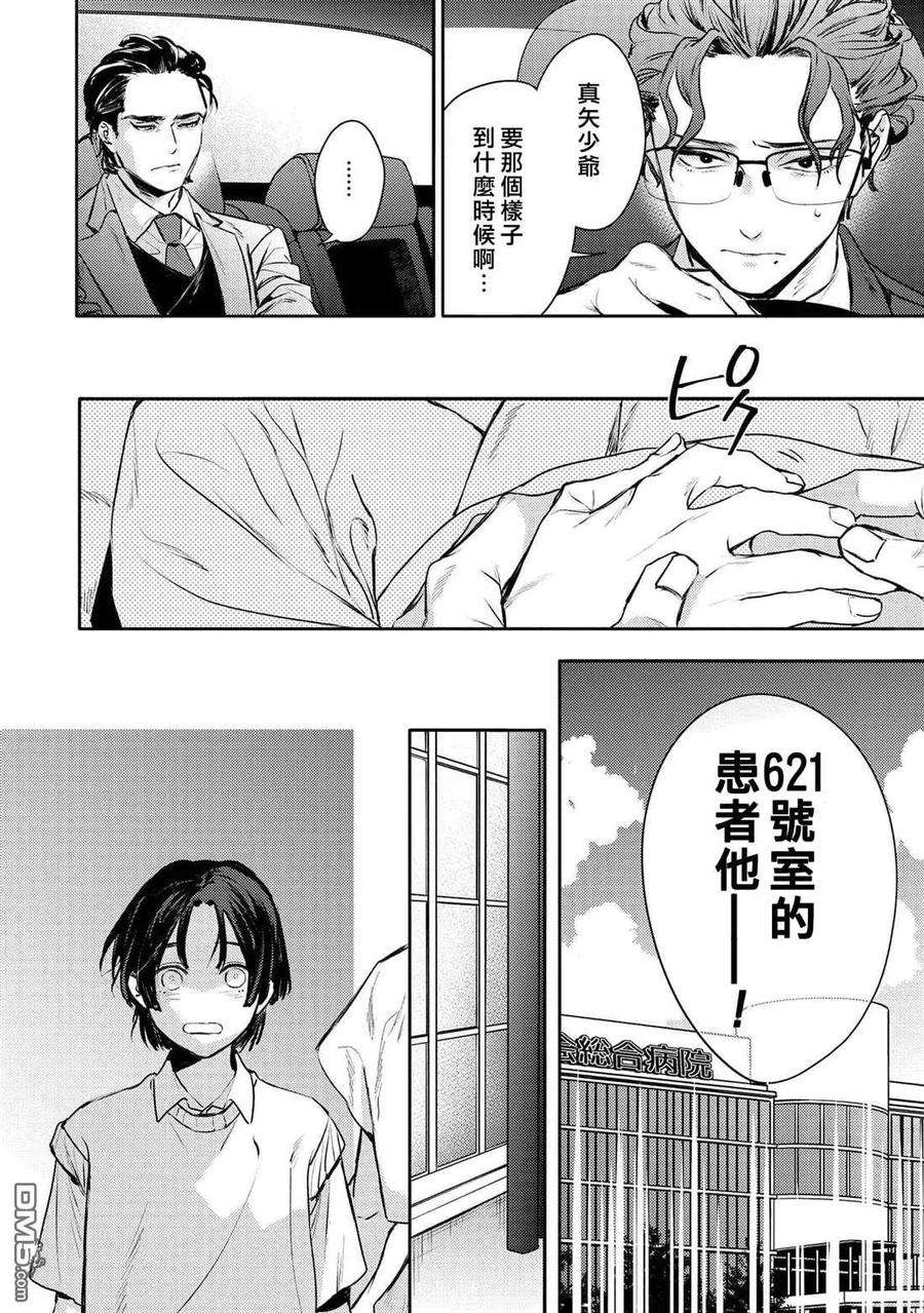 不能委托他30话