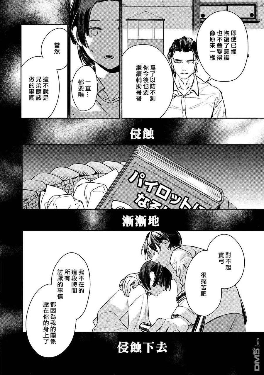 不能委托他30话