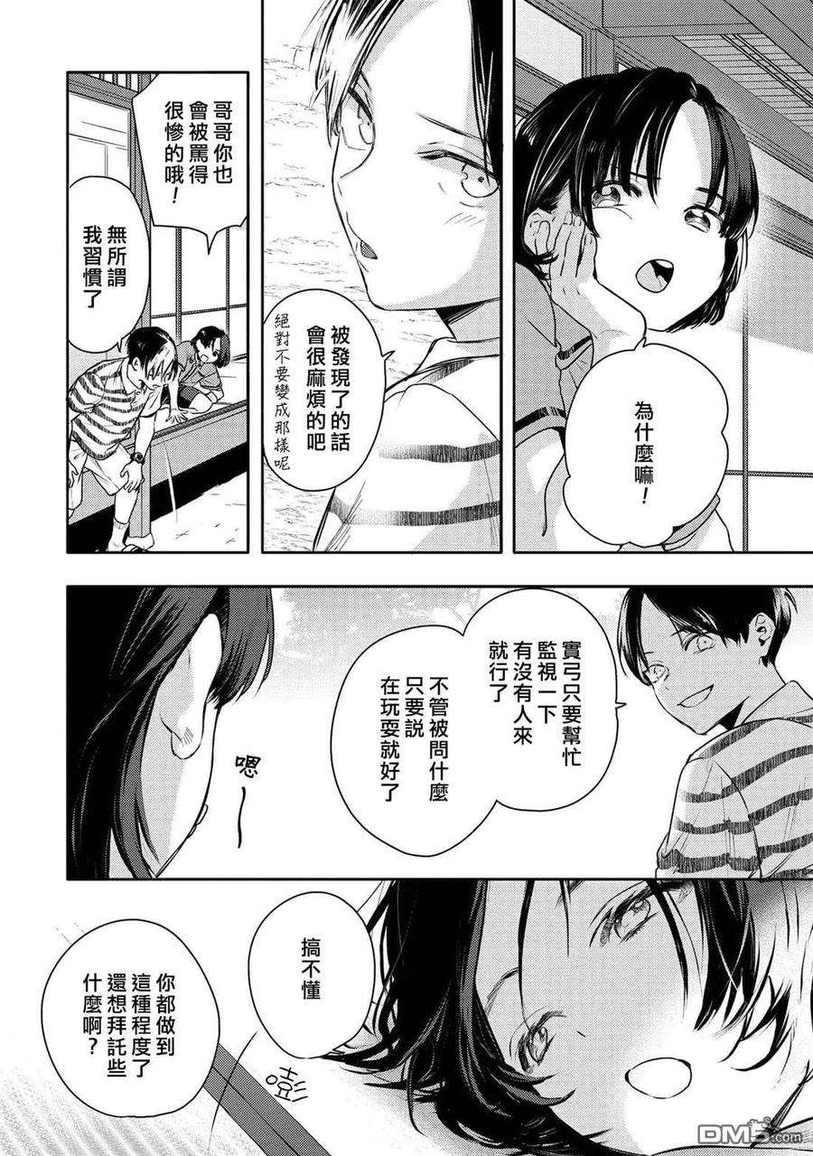 不能委托他30话