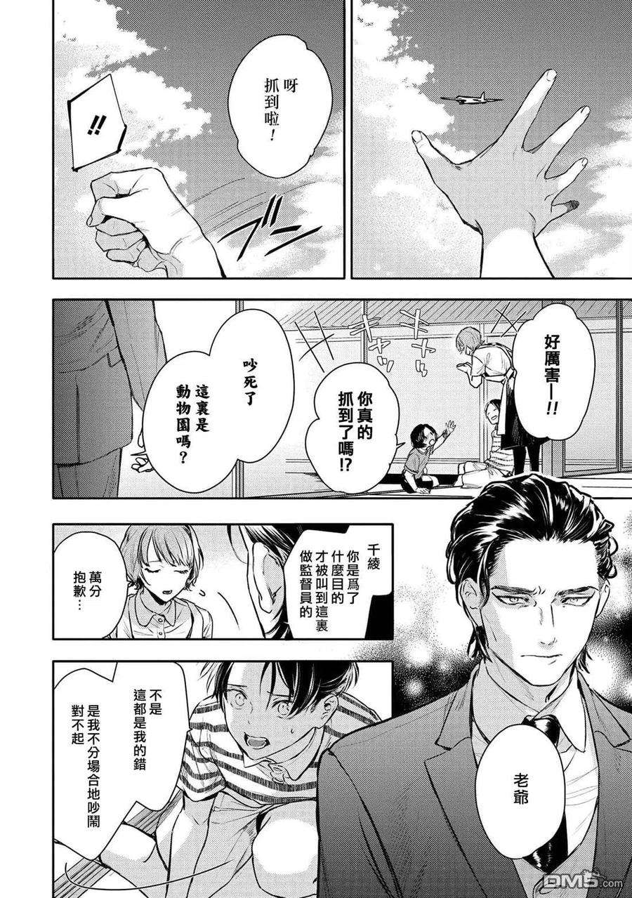 不能委托他30话