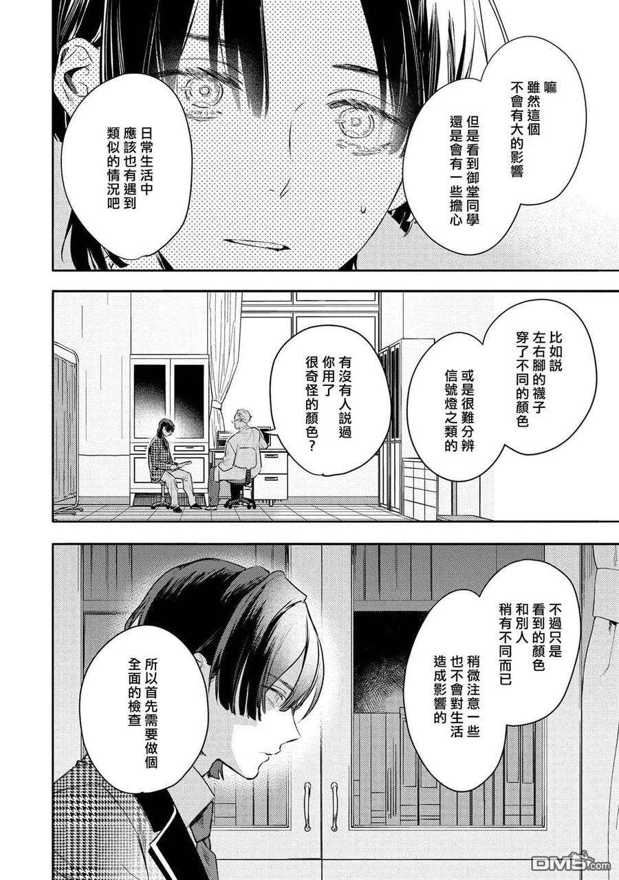 不能委托他31话