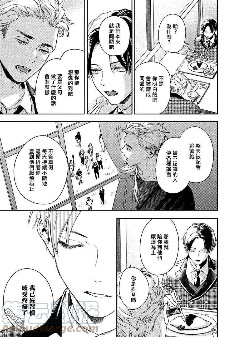 不能委托他31话